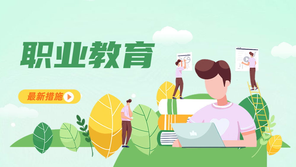 重新定位现代职业教育